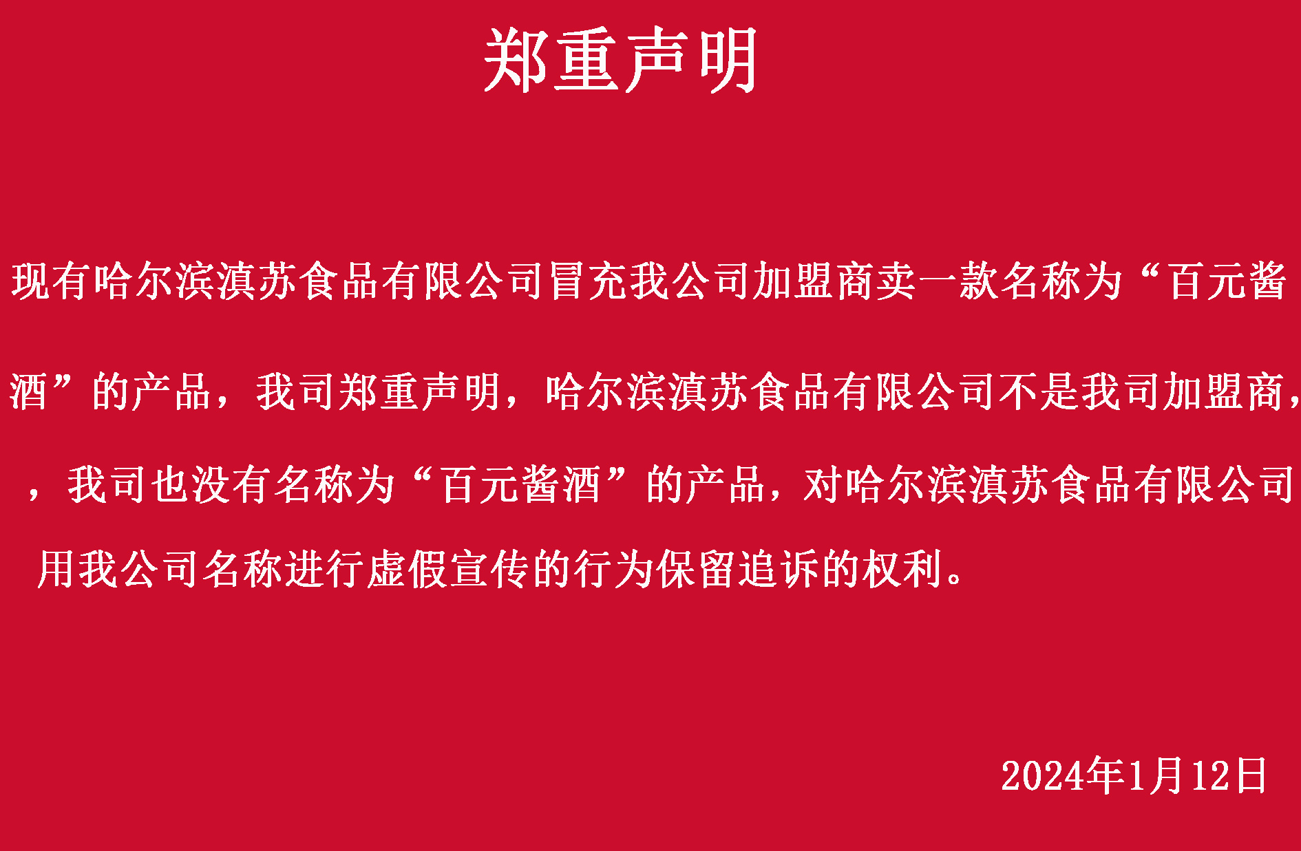 聲明